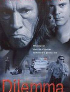Дилемма