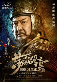 Постер Бог войны