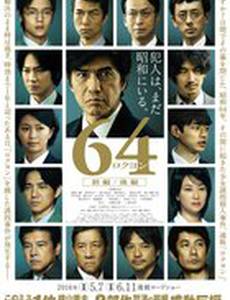 Рокуён: часть 1