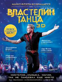 Постер Властелин танца
