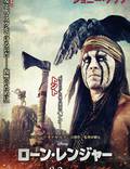 Постер из фильма "Одинокий рейнджер" - 1