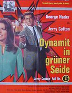 Динамит в зелёном шёлке