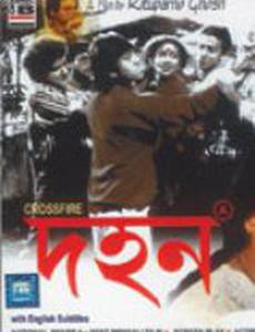 Меж двух огней