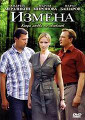 Измена