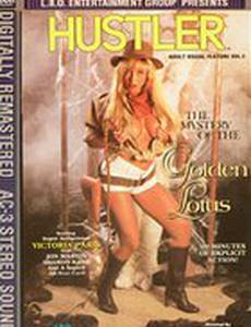 Тайна золотого лотоса