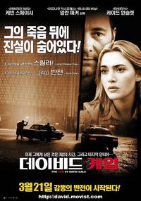 Постер Жизнь Дэвида Гейла