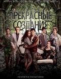 Постер из фильма "Прекрасные создания" - 1
