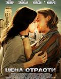 Постер из фильма "Цена страсти" - 1