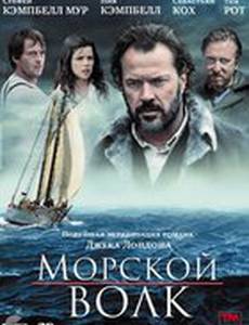 Морской волк (мини-сериал)