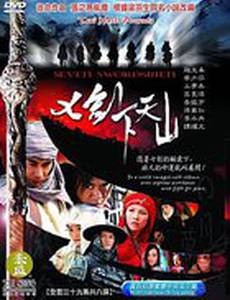 Семь мечников