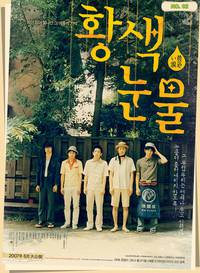 Постер Жёлтые слёзы