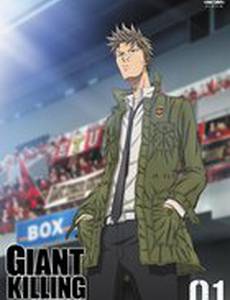 Сокрушение гигантов