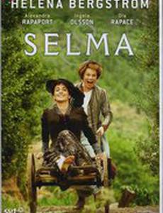 Сельма Лагерлёф