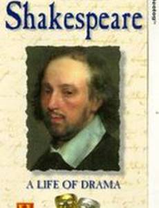 Уильям Шекспир