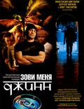 Постер из фильма "Зови меня Джинн" - 1