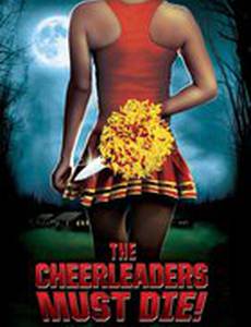 Черлидеры должны умереть!