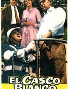 Белая каска