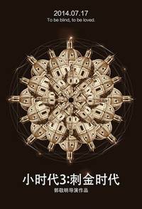 Постер Маленькие времена 3