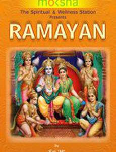 Ramayan (мини-сериал)