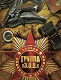 Постер из фильма "Задания особой важности: Операция «Тайфун» (мини-сериал)" - 1