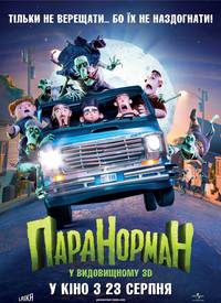 Постер Паранорман