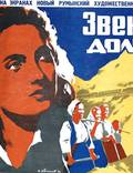 Постер из фильма "Звенит долина" - 1