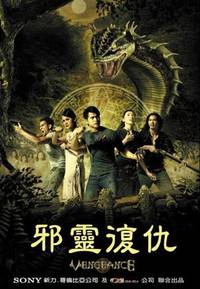 Постер Месть