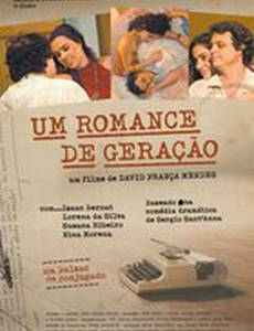 Новое поколение