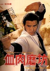 Постер Xue rou mo fang
