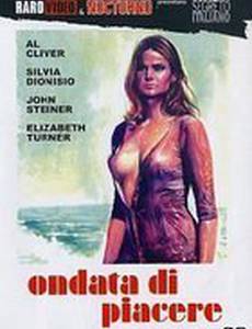 Волна желания