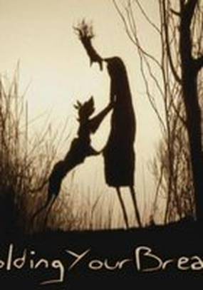 Задерживая дыхание