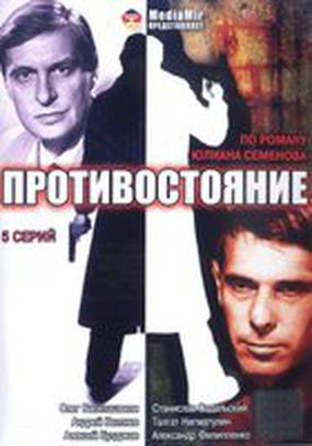Противостояние (мини-сериал)