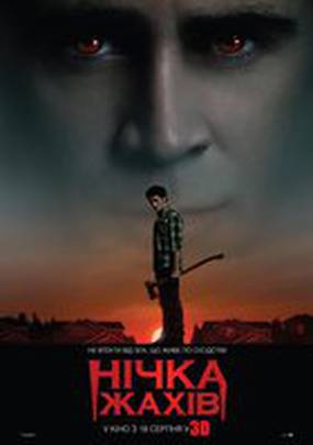 Ночь страха