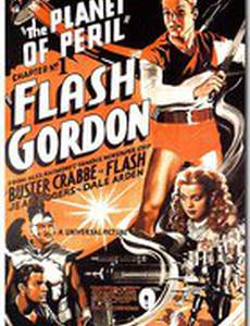 Флэш Гордон