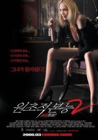 Постер Основной инстинкт 2: Жажда риска