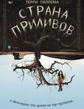 Постер из фильма "Страна приливов" - 1