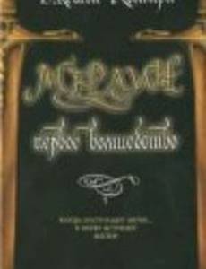 Мерлин: Первое волшебство