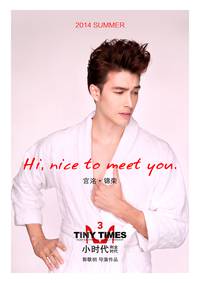 Постер Маленькие времена 3