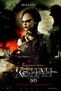 Постер Конан-варвар 