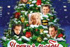 Ирония судьбы. Продолжение