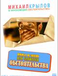 Постер из фильма "Обстоятельства" - 1