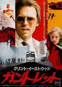 Постер Сквозь строй