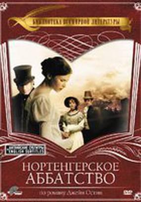 Нортенгерское аббатство