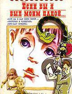 Жил-был Саушкин 2