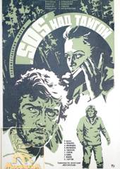 SOS над тайгой