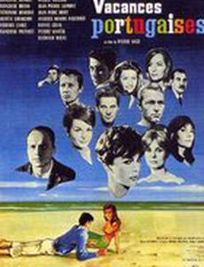 Португальские каникулы