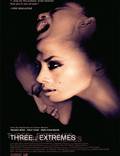 Постер из фильма "Три" - 1