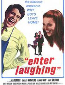 Выход со смехом