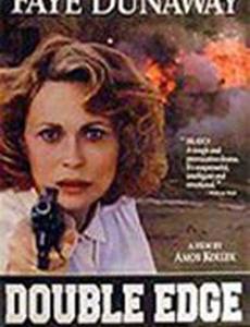 Две стороны