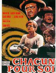 Каждый за себя